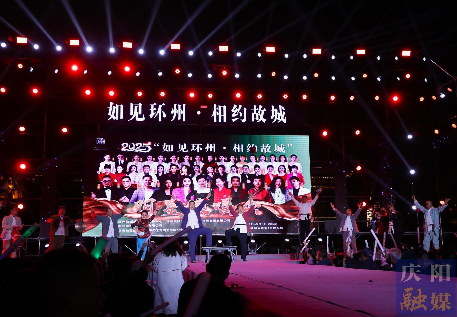 【图说庆阳】歌声点亮千年故城！环县明星演唱会燃爆夏夜