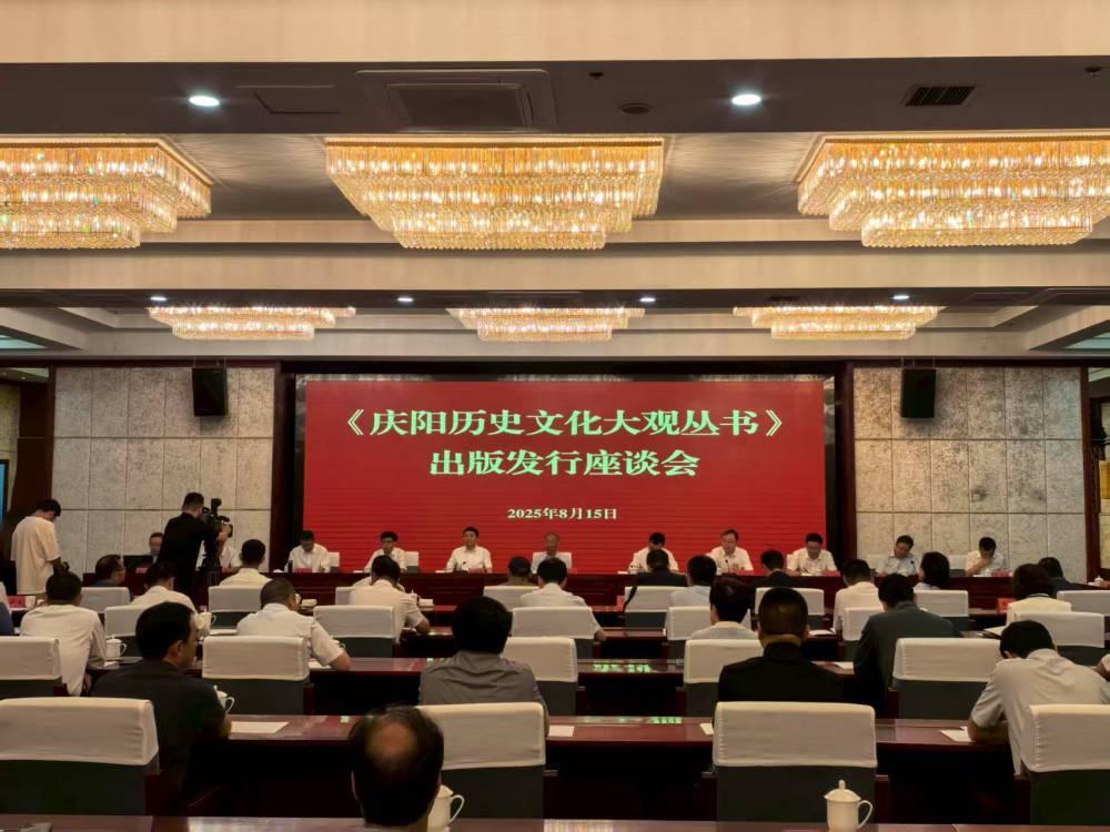 《庆阳历史文化大观丛书》出版发行