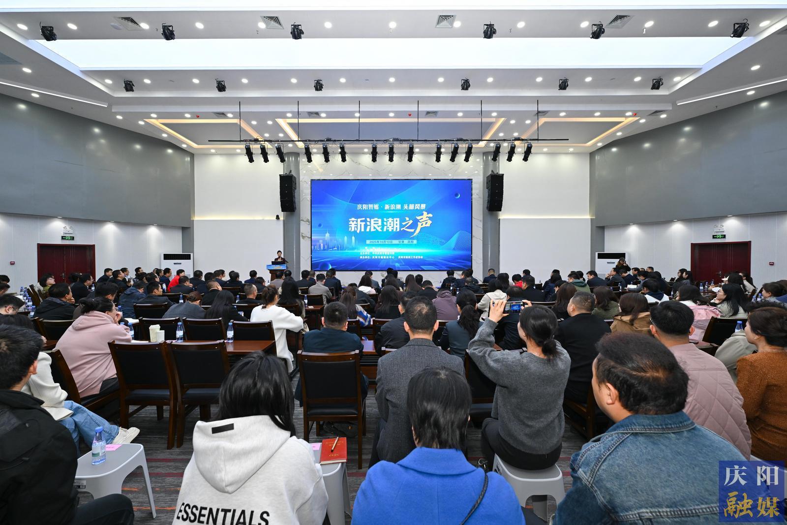 【摄影报道】庆阳智媒·新浪潮头脑风暴活动举办