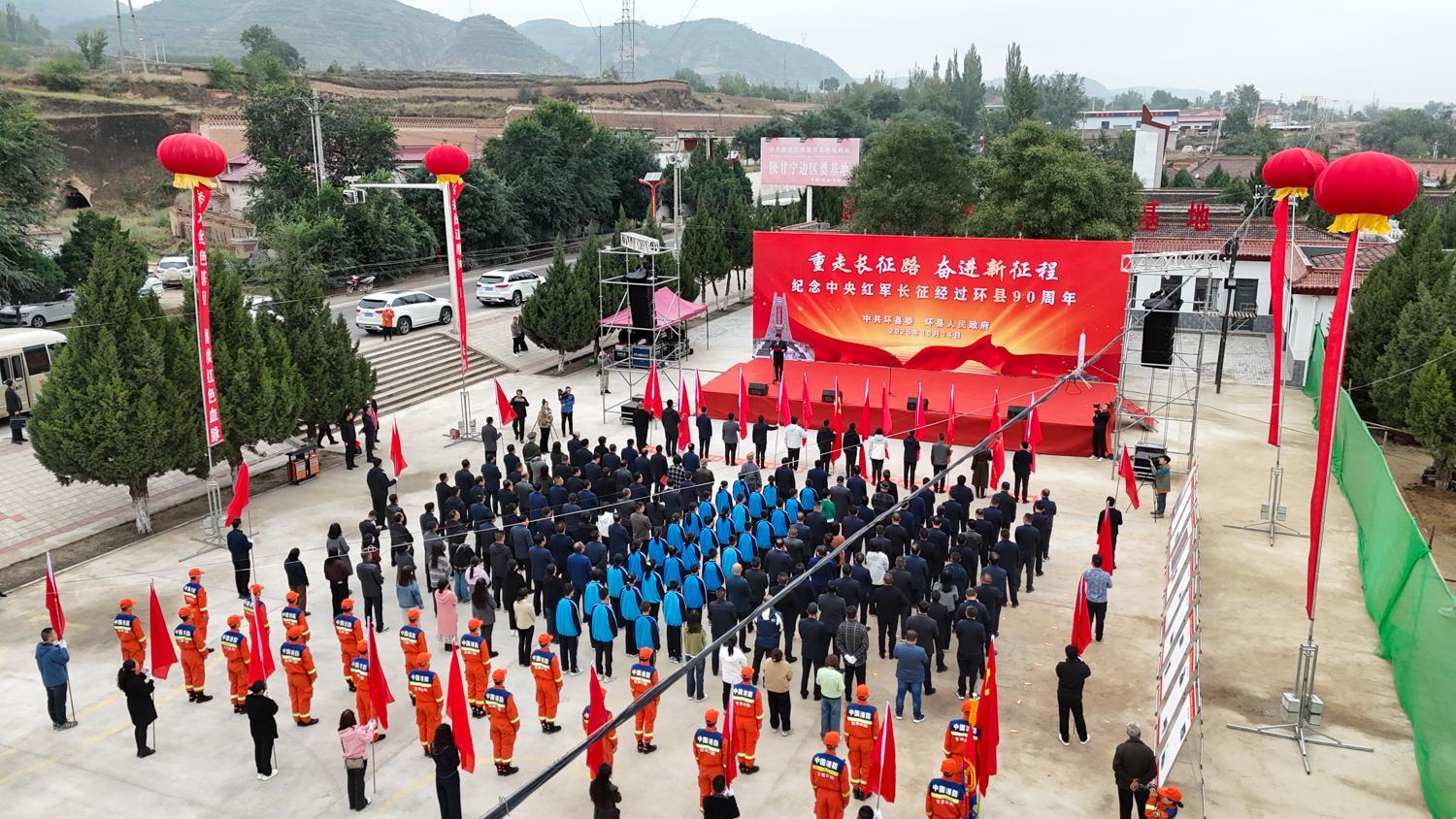【摄影报道】环县举行系列活动纪念中央红军长征经过环县90周年