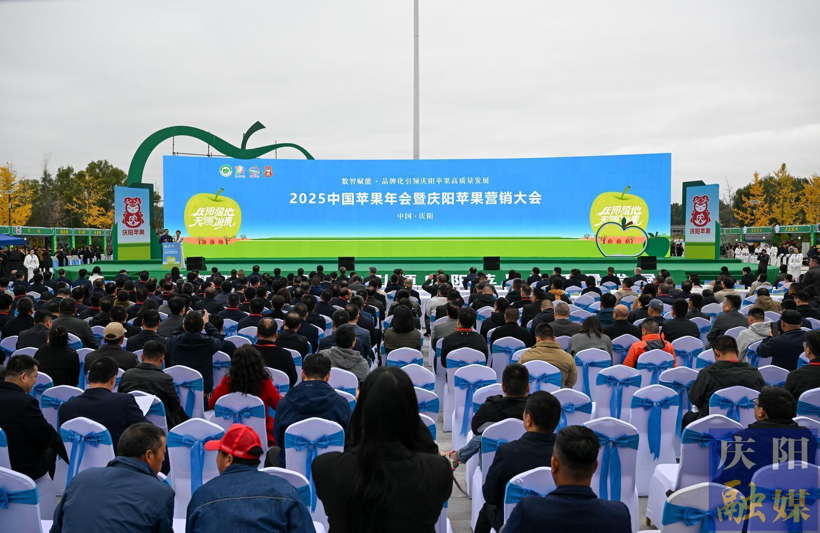 2025中国苹果年会暨庆阳苹果营销大会开幕