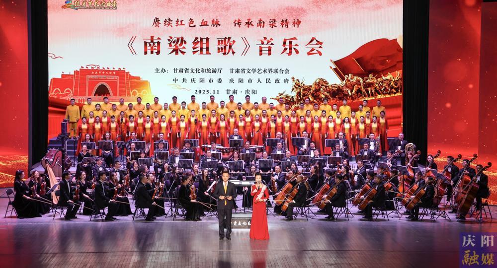 【摄影报道】“跟着艺术游甘肃”《南梁组歌》音乐会在庆阳市首演