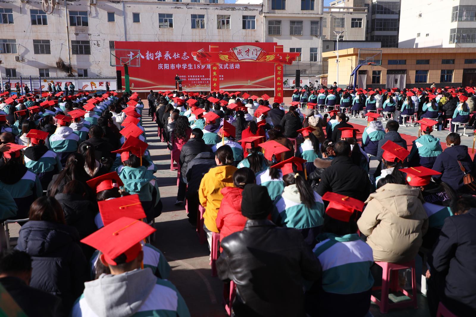 【摄影报道】庆阳市中学生18岁成人仪式在环县四中举行