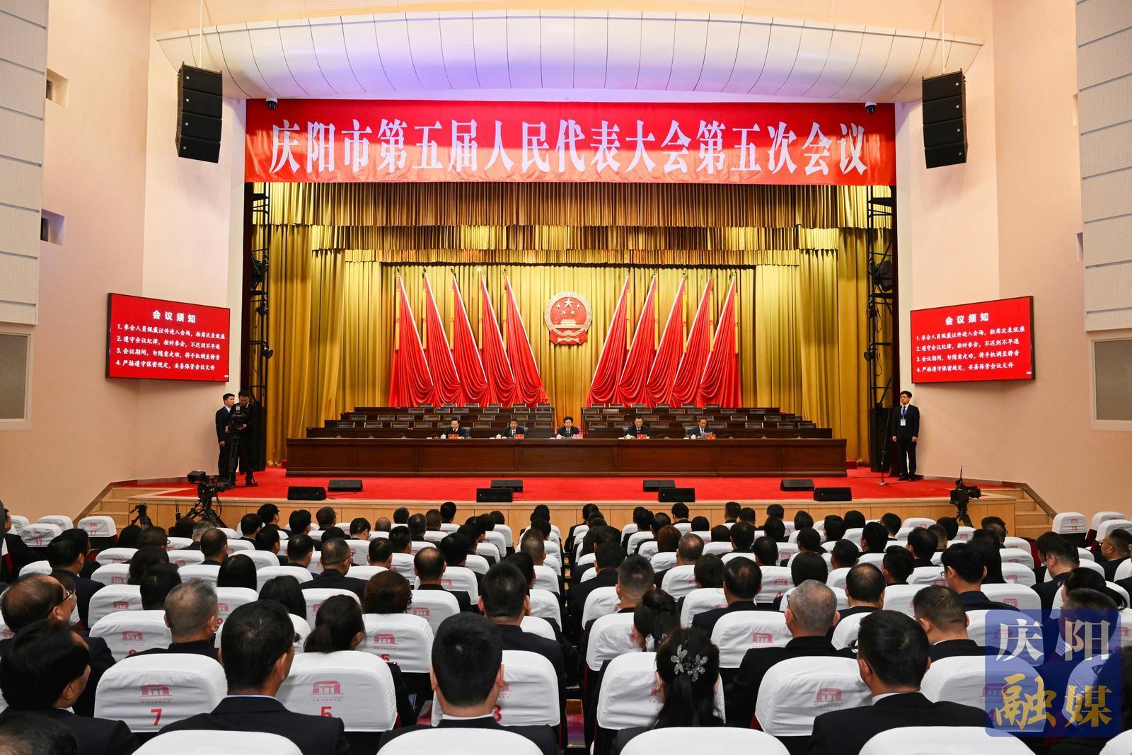 庆阳市五届人大五次会议举行预备会议