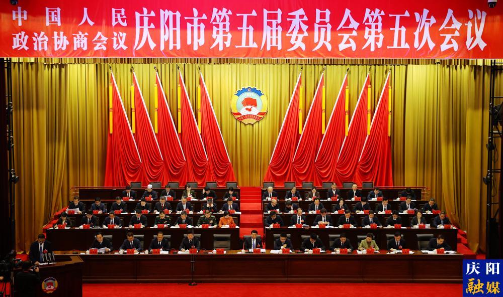 聚智担使命  同心启新程 ——政协庆阳市第五届委员会第五次会议开幕侧记