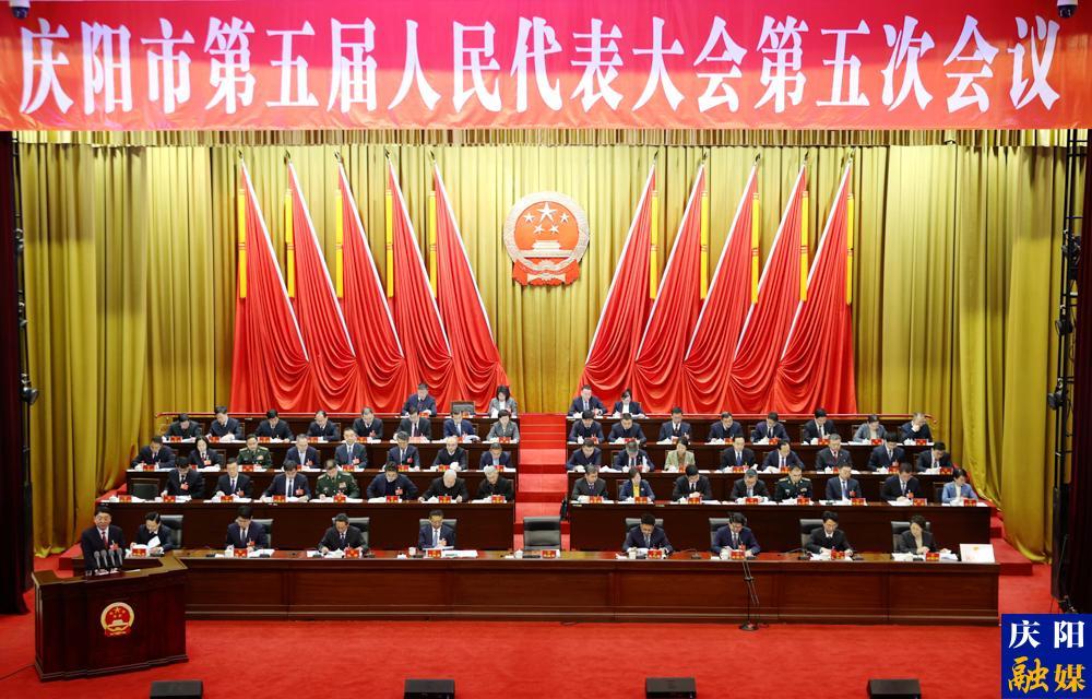 【图说两会】庆阳市第五届人民代表大会第五次会议开幕！