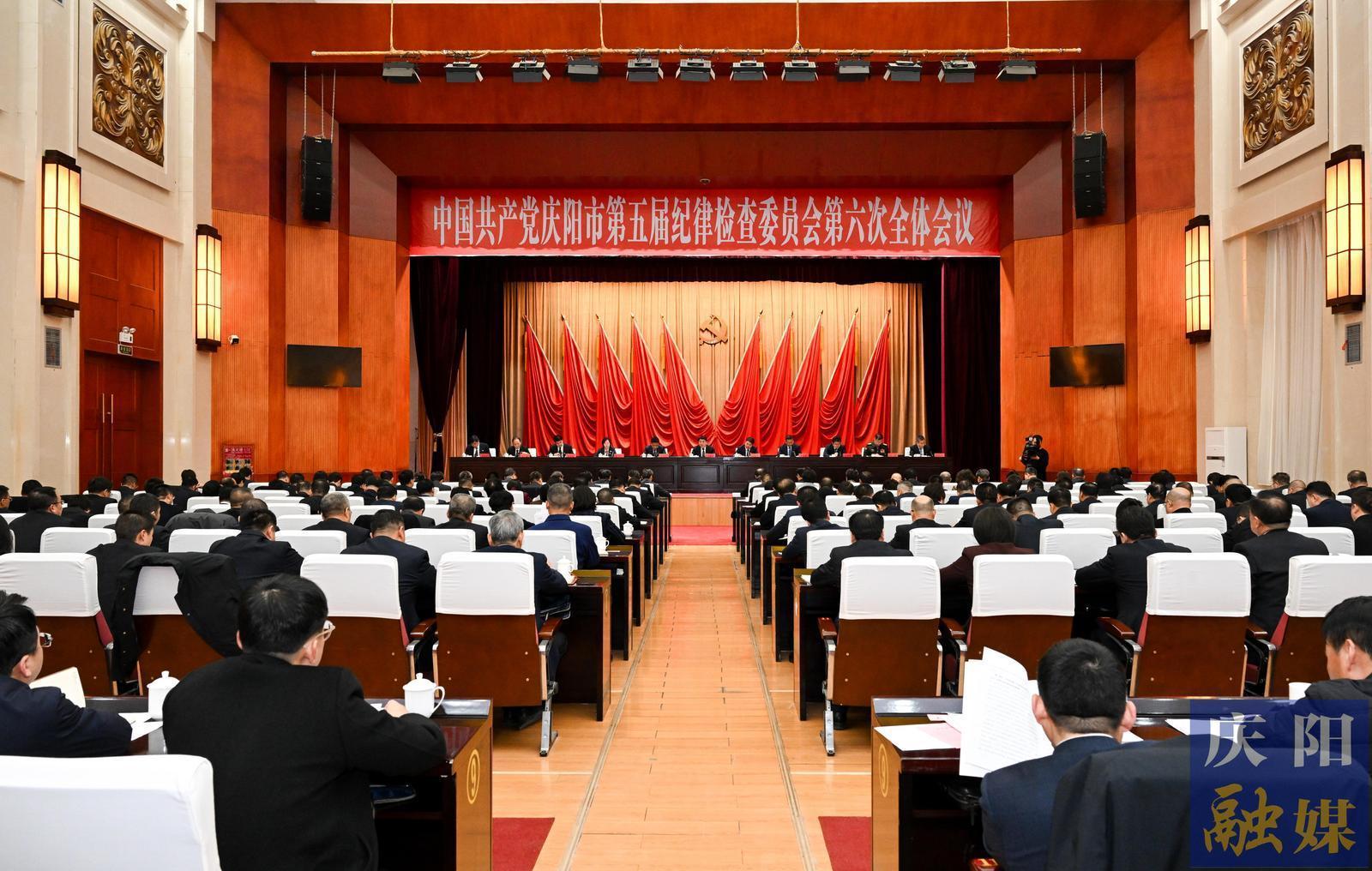 庆阳市纪委五届六次全会召开 周继军讲话 王之臣李隆基等出席