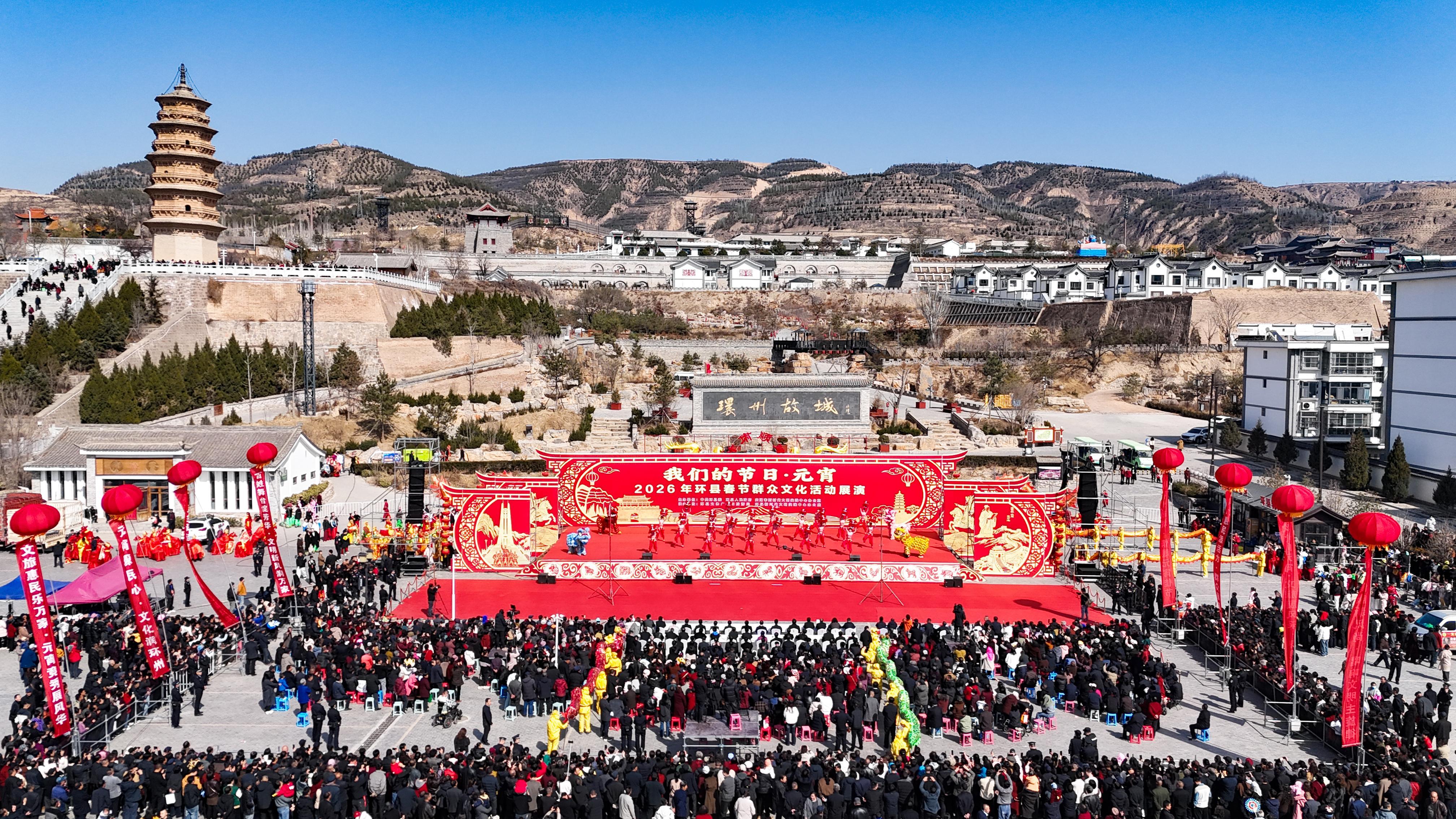 【摄影报道】环县2026年春节群众文化展演热闹启幕