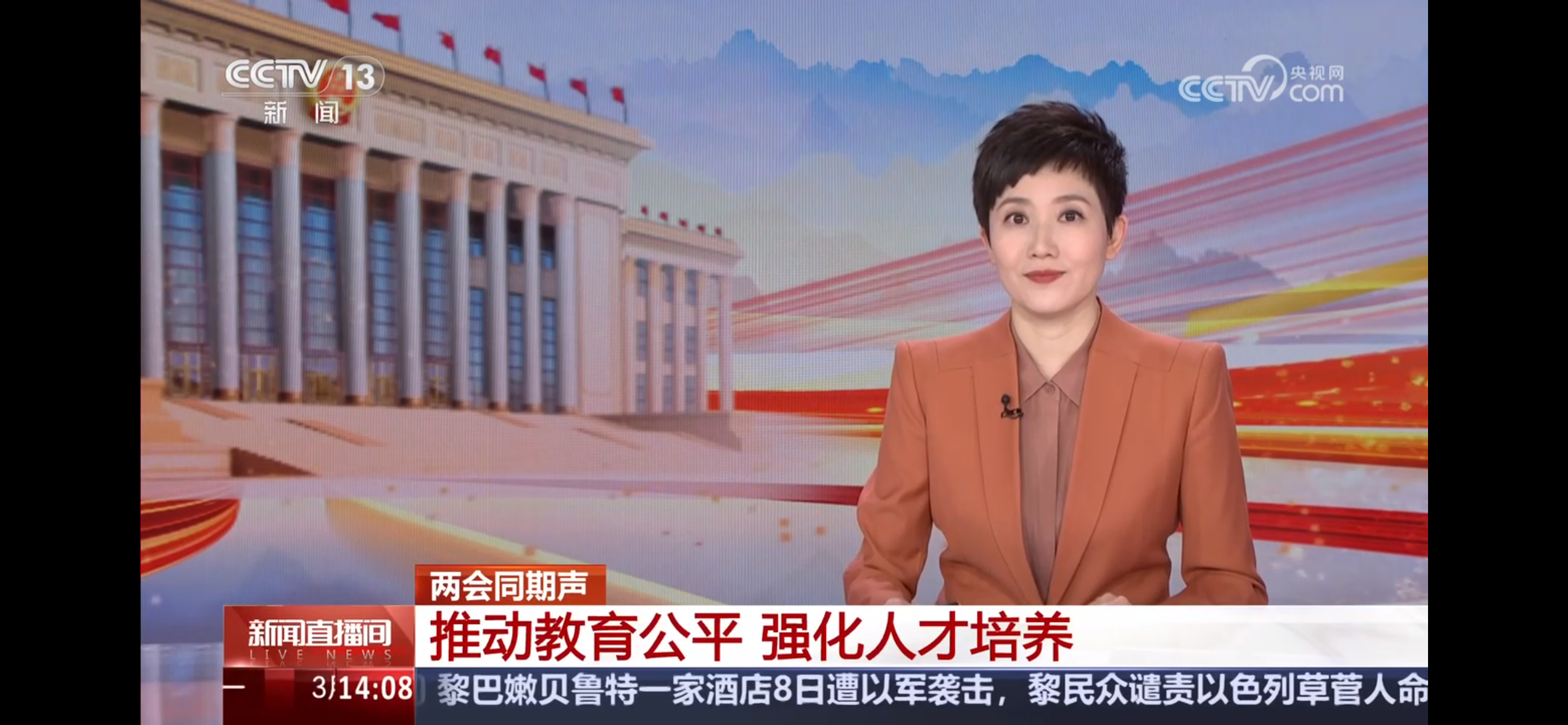 央视【新闻直播间】两会同期声｜推动教育公平 强化人才培养