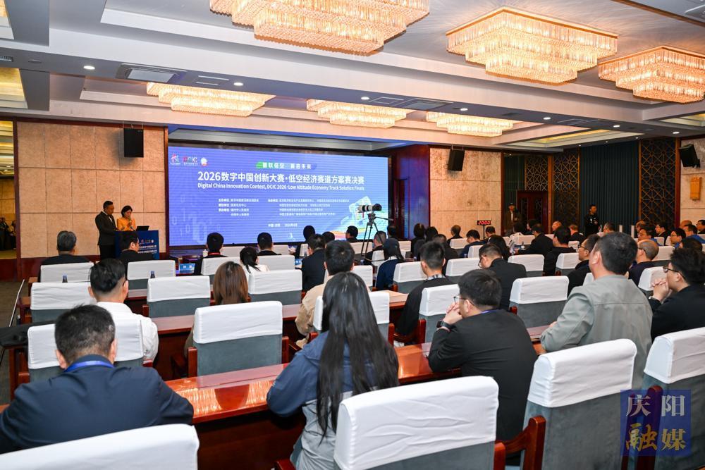 【摄影报道】智驭低空竞逐未来！2026数字中国创新大赛低空经济决赛开赛