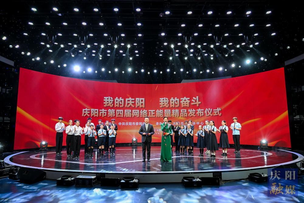 【摄影报道】庆阳市第四届网络正能量精品发布仪式举行