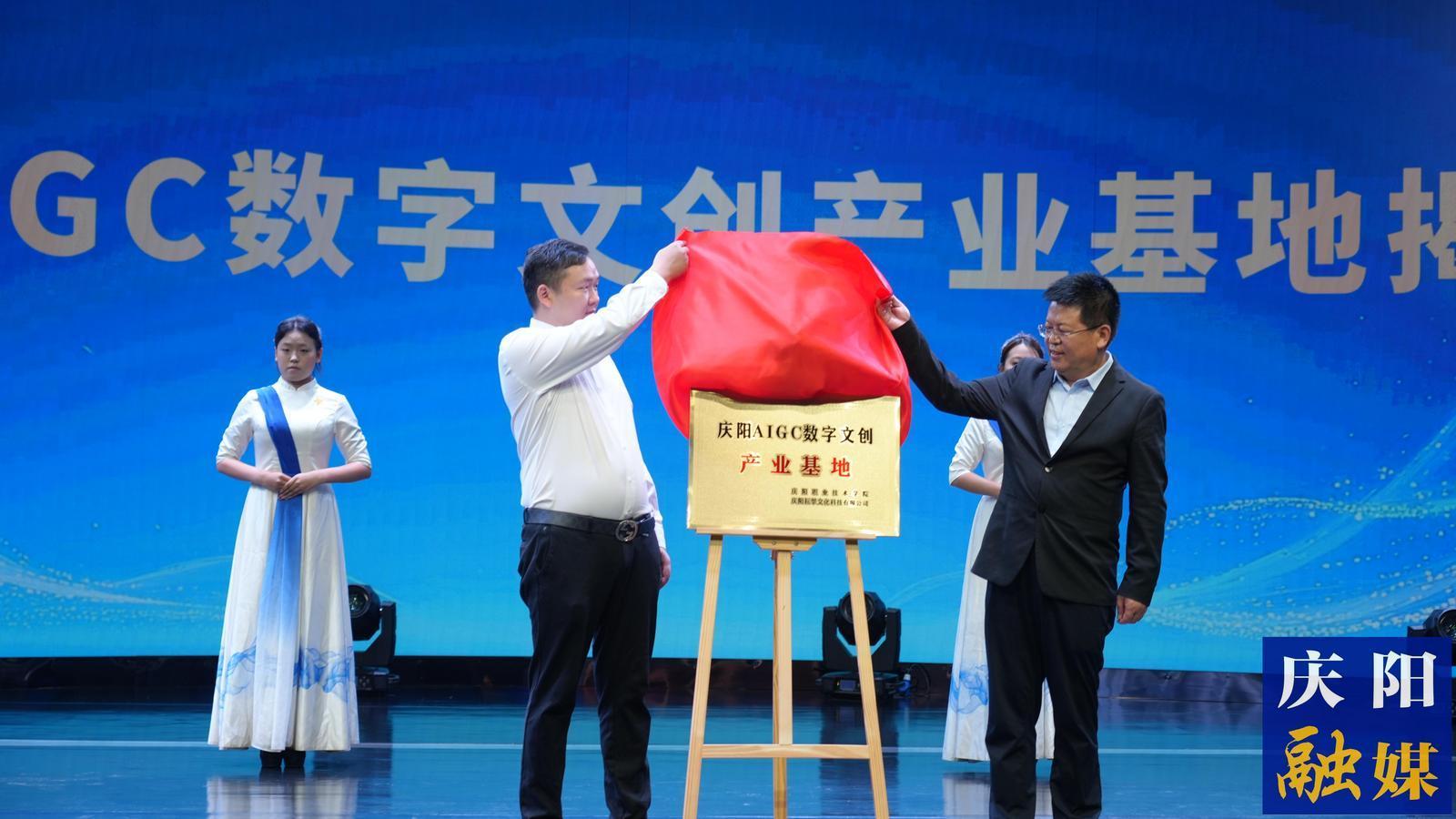 庆阳AIGC短剧产学研实训基地启动 推动庆阳算力迈向内容生产端
