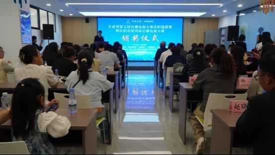 甘肃省第五届直播电商大赛庆阳选拔赛暨庆阳市第四届直播电商大赛圆满收官