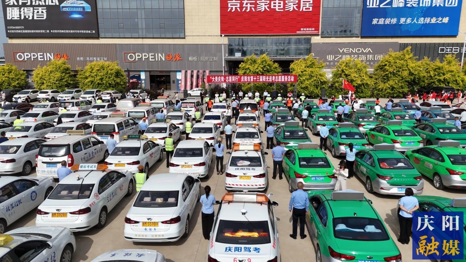 庆阳市第十三届阳光送考志愿服务活动启动