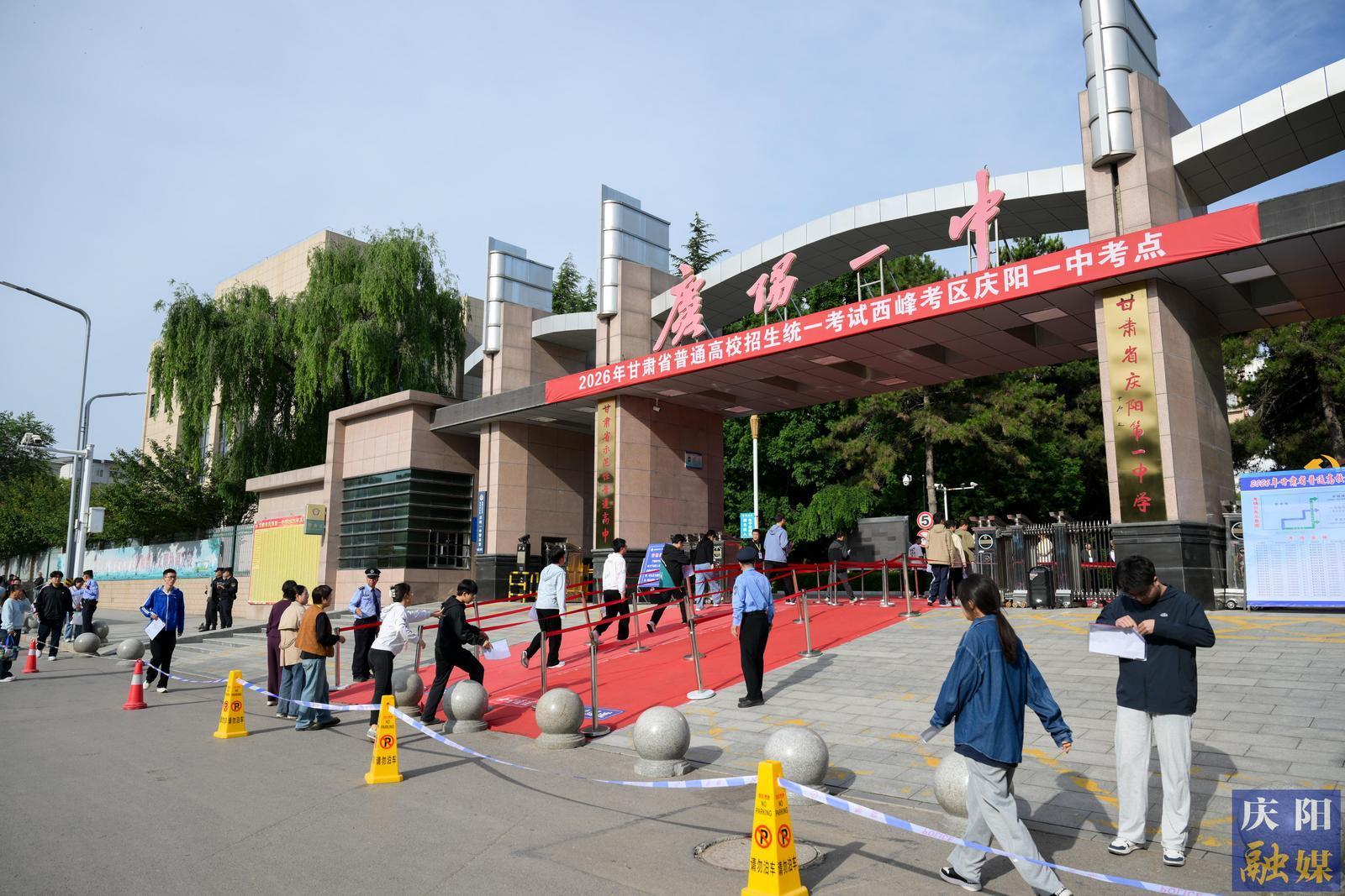 【摄影报道】2026年高考正式开考 庆阳15399名考生奔赴考场